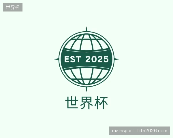 解读世界杯官方入口